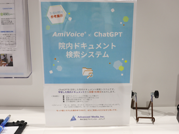 院内ドキュメント検索システム(参考展示) 院内ドキュメント検索システム(参考展示)